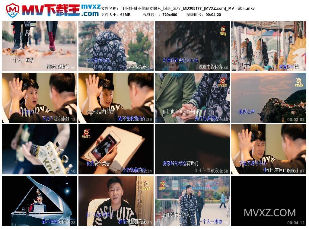 门小强-耐不住寂寞的人_国语_流行_MD305177